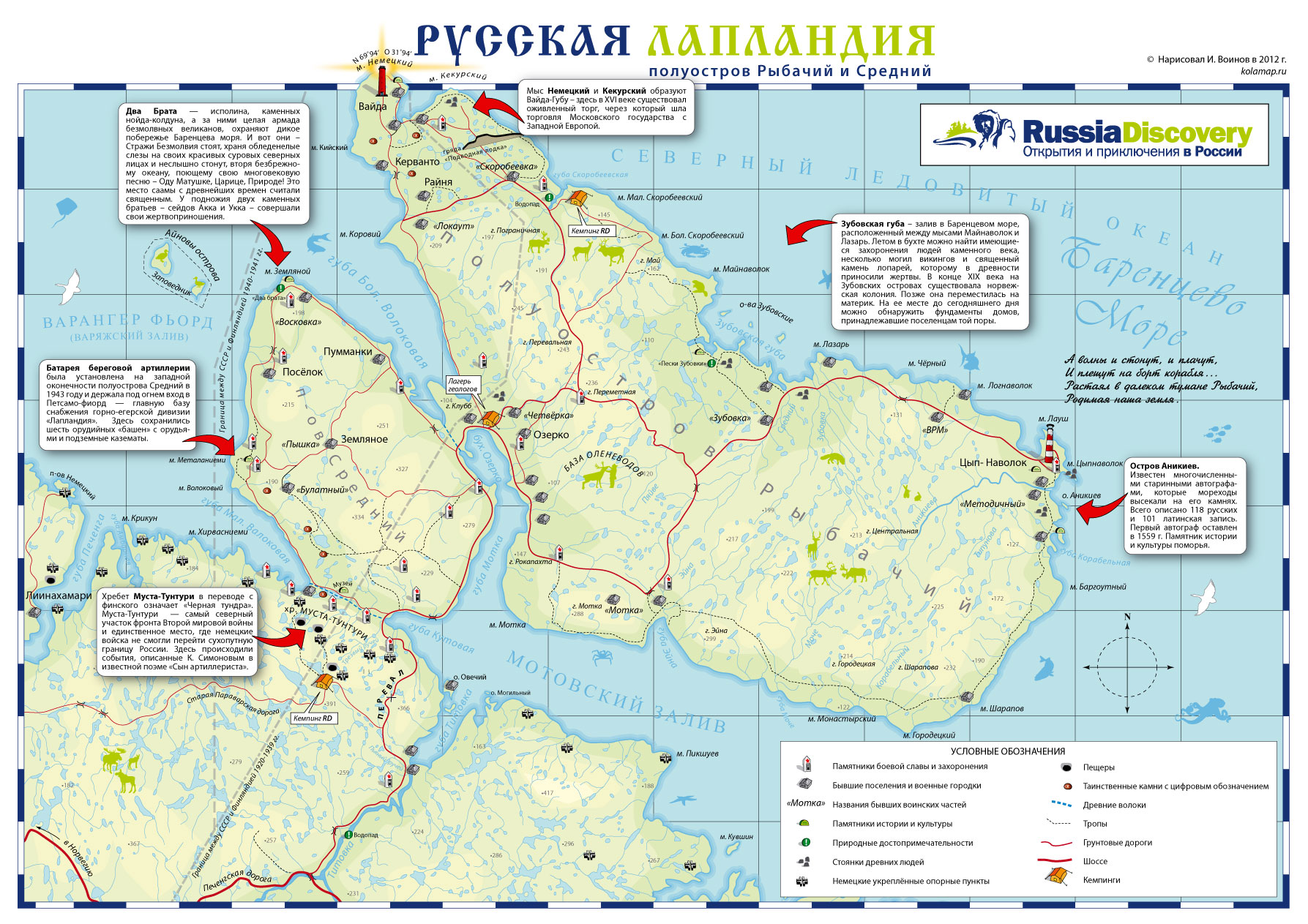Карта-схема: Мурманская область, полуостров Рыбачий