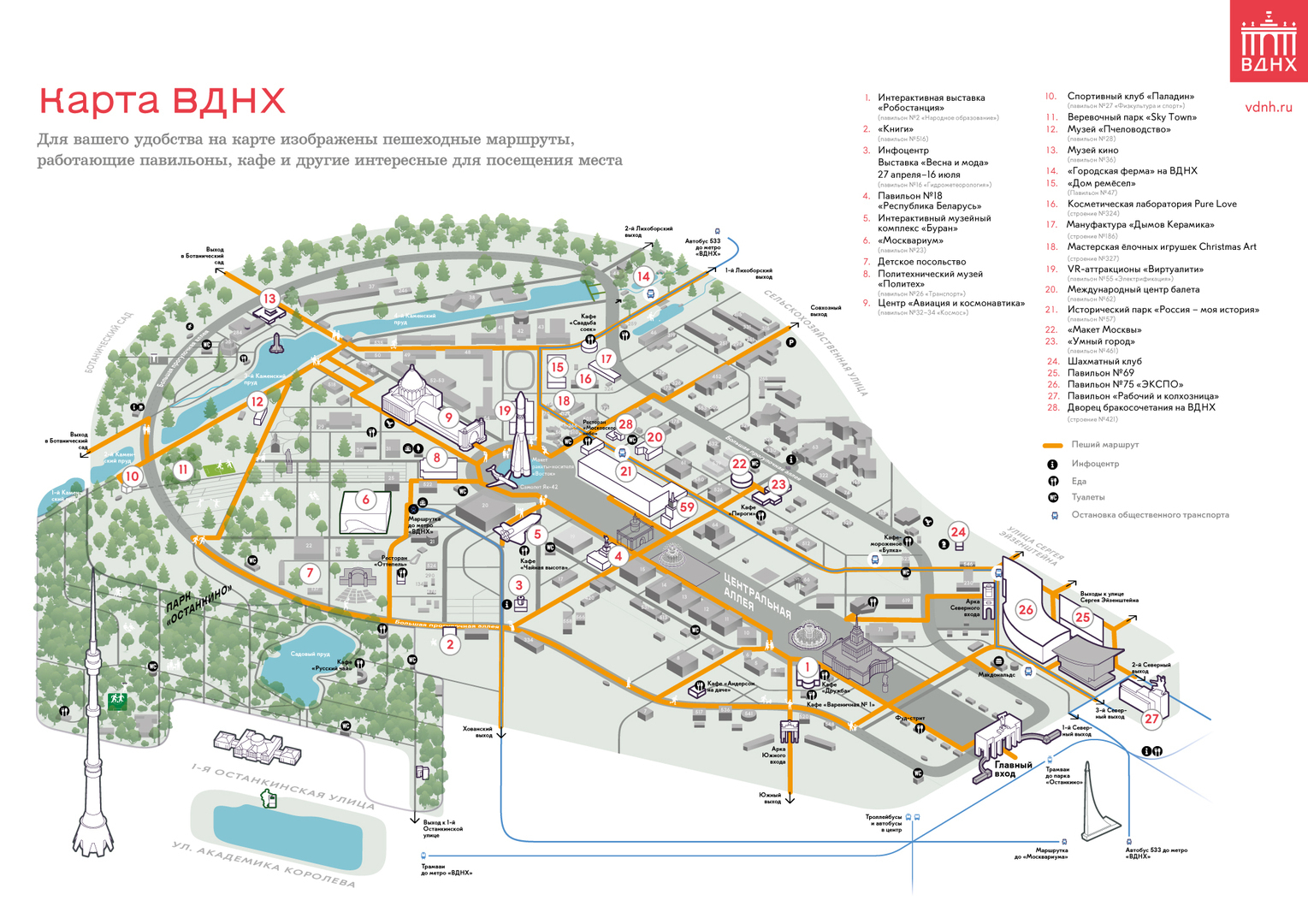 Карта-схема: ВДНХ, Москва